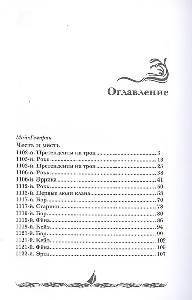 Рожденные у барьера. Книга 7 - фото 2