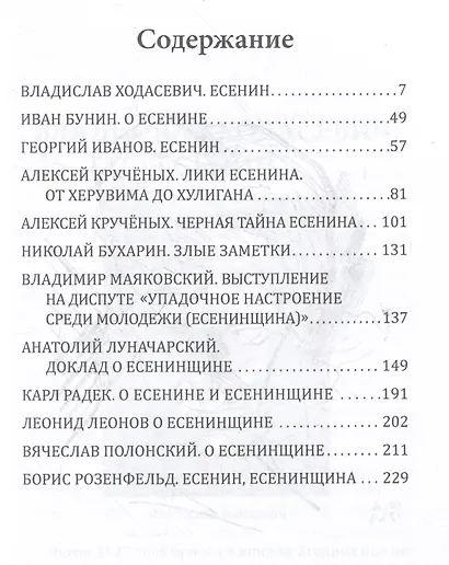 Кто погубил Есенина. Русская история - фото 3