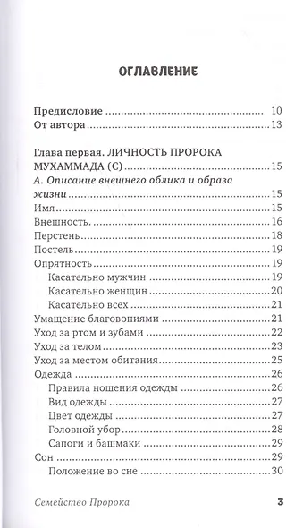 Личность пророка Ислама - фото 2