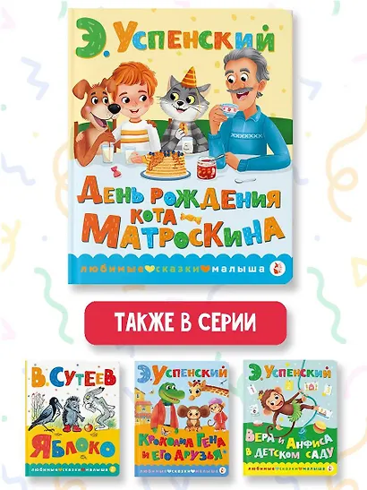 День рождения кота Матроскина - фото 7