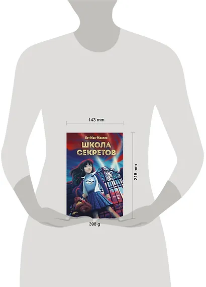 Школа секретов (#1) - фото 4
