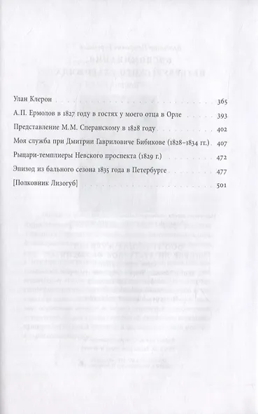 Воспоминания петербургского старожила. Том 1 - фото 2