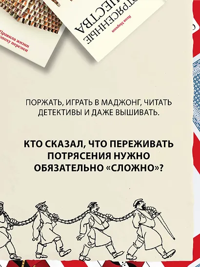 Потрясенные общества. Правила жизни в эпоху перемен - фото 7