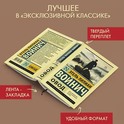 Овод - фото 3