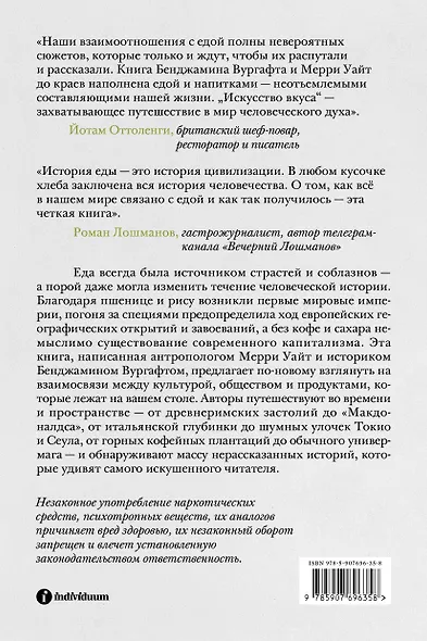 Искусство вкуса - фото 2