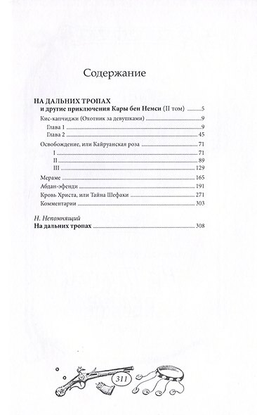 На дальних тропах: Том 1. Том 2 (комплект из 2 книг) - фото 8