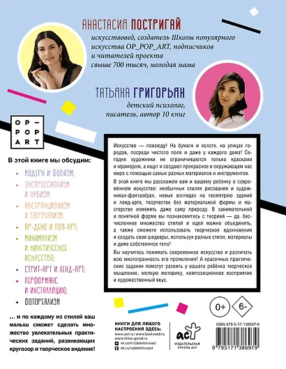 Современное искусство детям: от модерна до Бэнкси - фото 2