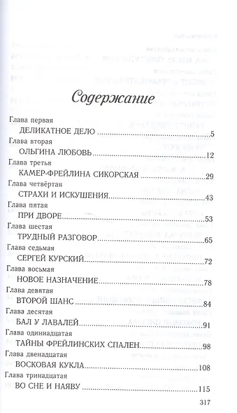 Сладкая улыбка зависти - фото 2