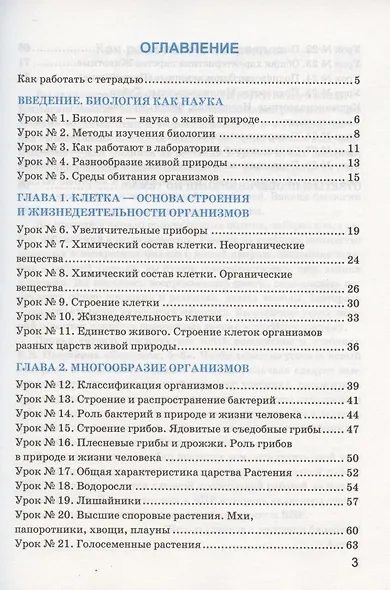 Рабочая тетрадь по биологии: 5 класс: к учебнику В.В. Пасечника "Биология. 5 класс" - фото 2