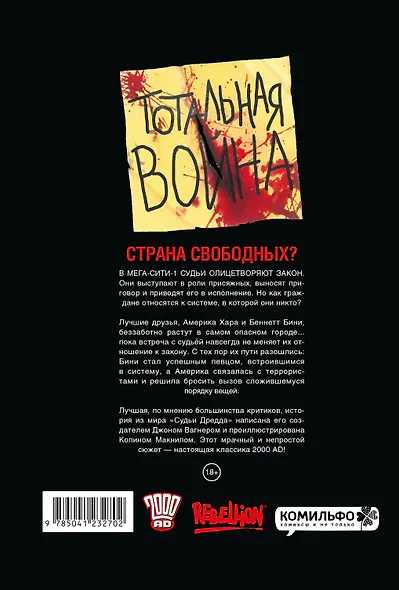 Судья Дредд. Америка - фото 2