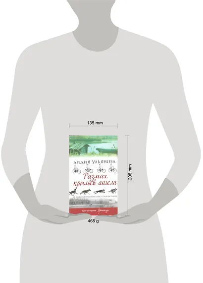 Размах крыльев ангела : роман - фото 2