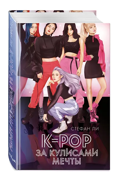 K-pop: за кулисами мечты - фото 3