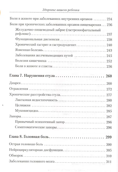 Здоровье вашего ребенка. Книга для разумных родителей - фото 6