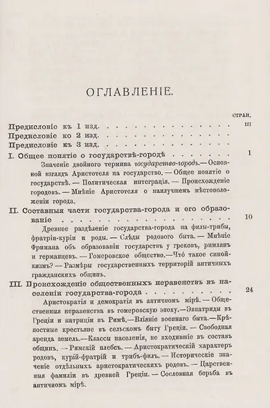 Государство-город античного мира оыт исторического построения политической и социальной эволюции античных гражданских общин - фото 2