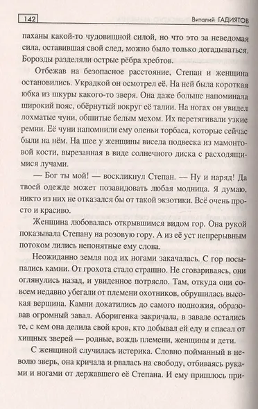 Возвращение колымского мамонта - фото 6