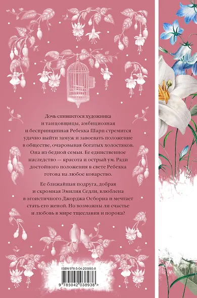 Комплект Ярмарка тщеславия (в 2х томах) - фото 2