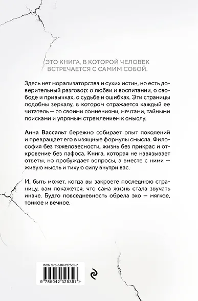 ЭХО. Очерки жизни - фото 2