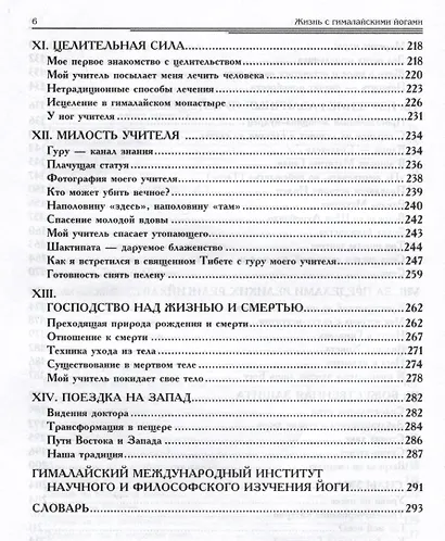 Жизнь среди гималайских йогов - фото 5