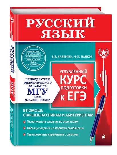 Русский язык. Углубленный курс подготовки к ЕГЭ - фото 3