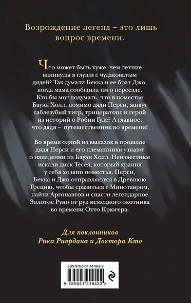 Золотое Руно - фото 2