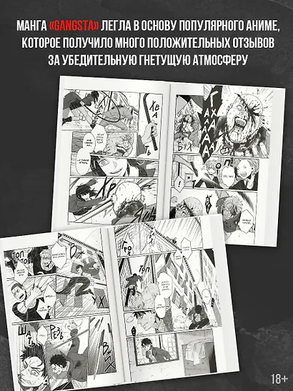 Гангста. Проклятый. Том 3 - Эпизод: Марко Адриано (Бандитос / Gangsta). Манга - фото 6
