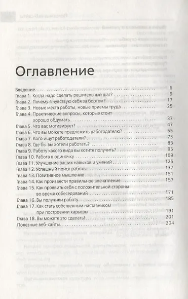 Уволь босса и сделай карьеру. Как это делают англичане - фото 2
