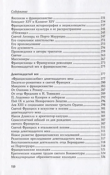 Францисканство - фото 5