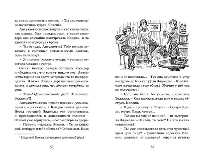 Привидения в школе Сент-Клэр - фото 5