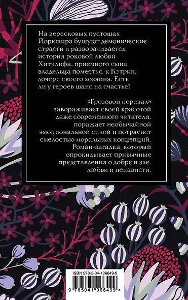 Грозовой перевал - фото 2