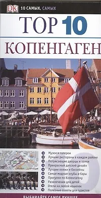 Тор. 10. Копенгаген - фото 1