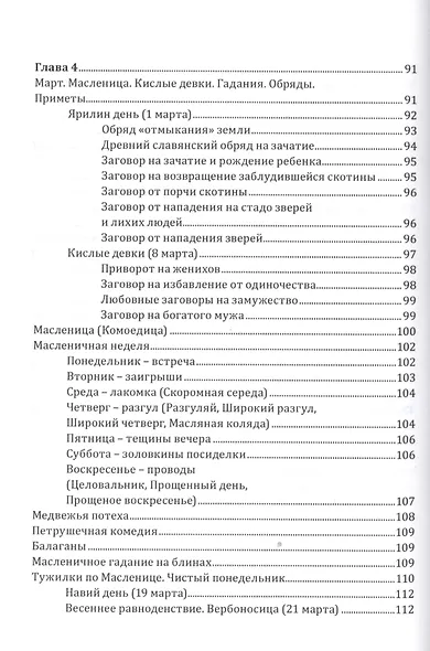 Славянские обряды, заговоры и ворожба - фото 5