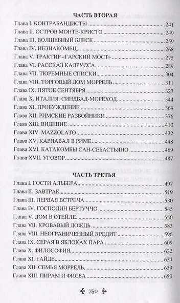 Граф Монте-Кристо. Избранное (комплект из 2 книг) - фото 10
