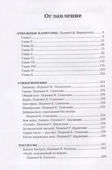 Отважные капитаны - фото 2