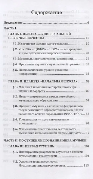 Музыкальная грамотность, или В поисках ключей к смыслам музыкального искусства. Учебно-методическое пособие - фото 2