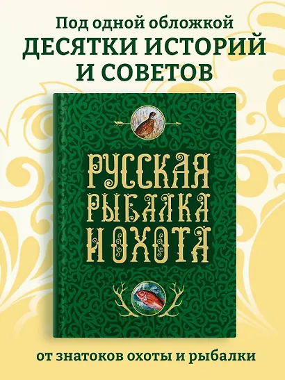 Русская рыбалка и охота - фото 4