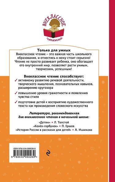 Хрестоматия. Начальная школа - фото 2