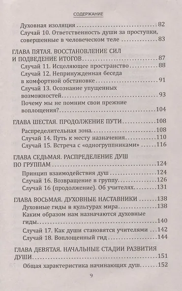 Жизнь после смерти - фото 3