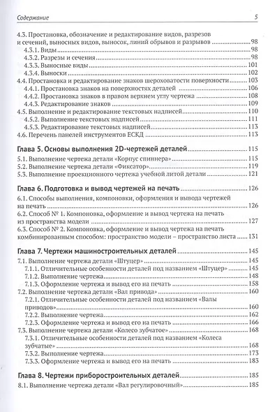 nanoCAD Механика. Инженерная 2D и 3D компьютерная графика. САПР-платформа nanoCAD. Учебное пособие - фото 4