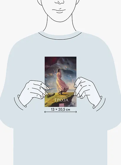 Гроза. Вечные истории. Young Adult - фото 8