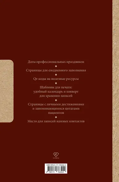 Лучшему врачу. Удобный планер - фото 2