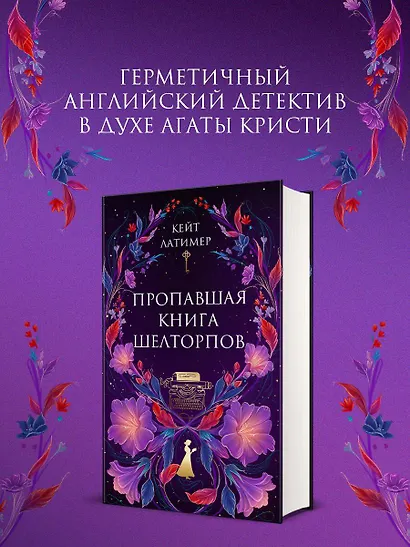 Пропавшая книга Шелторпов - фото 6