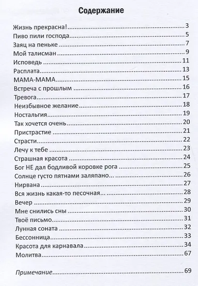 Жизнь прекрасна - фото 2