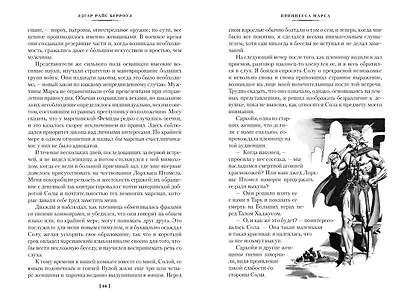 Принцесса Марса. Боги Марса. Владыка Марса - фото 10