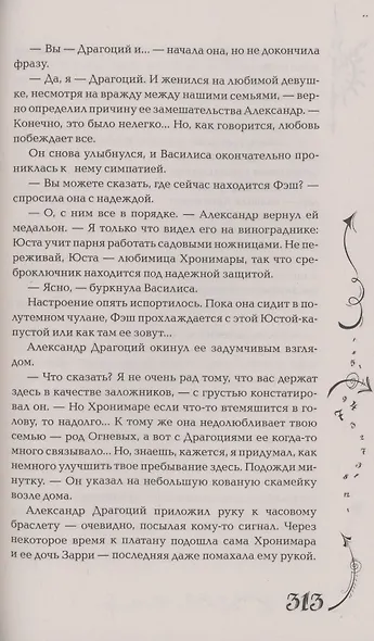Часодеи. Часовая битва. Книга 6 (специздание) - фото 5