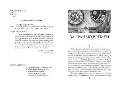 За гранью времен - фото 5