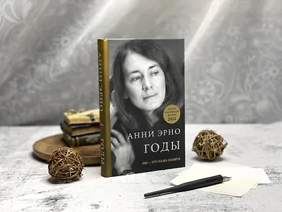 Годы - фото 5