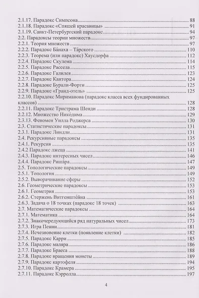 Парадоксальная математика - фото 3