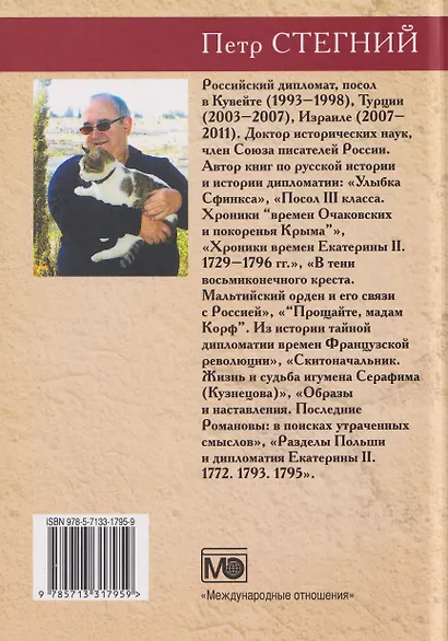 В тени восьмиконечного креста. Мальтийский орден и его связи с Россией - фото 2