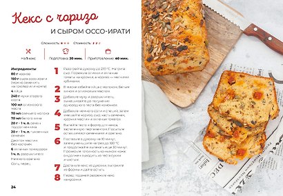 Маленькая книга сыра - фото 7