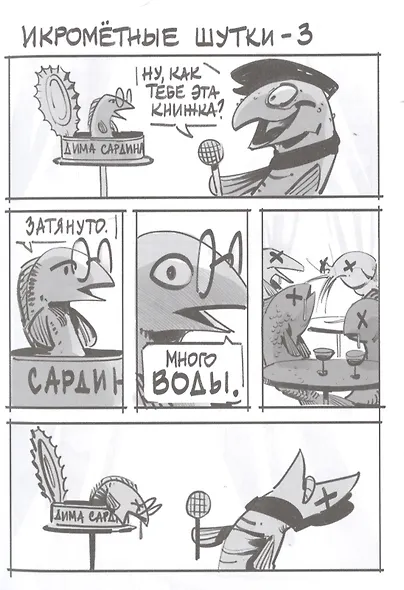 Игорь Угорь т2 Икра - фото 3